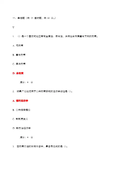 东财《公共政策与政策分析》在线作业一二三