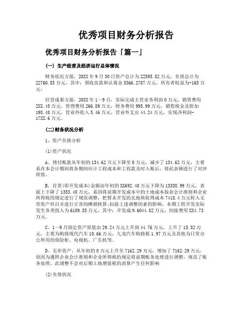 优秀项目财务分析报告