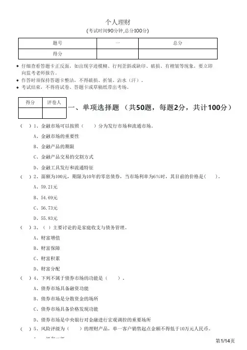 历年个人理财及答案