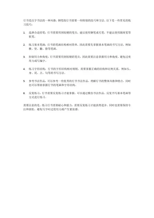 钢笔行书练字方法技巧