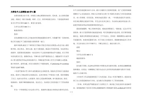 大学生个人自荐信800字5篇
