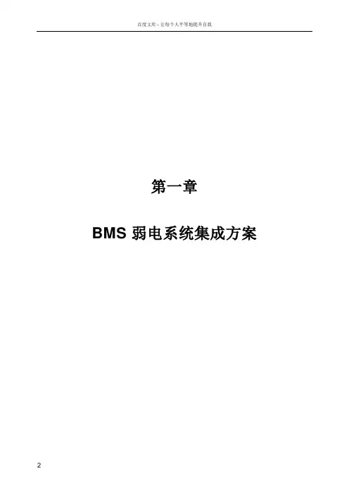 BMS弱电系统集成方案