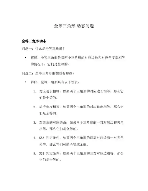 全等三角形 动态问题