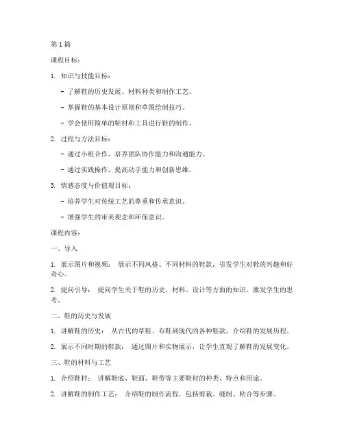 综合实践鞋教学设计(3篇)