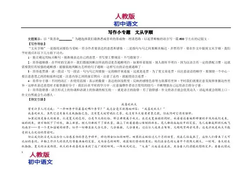 人教版七年级下册语文写作小专题文从字顺