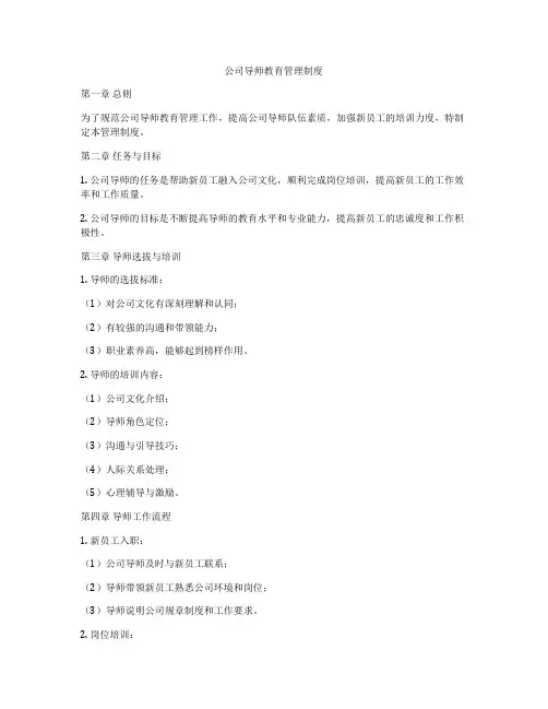 公司导师教育管理制度