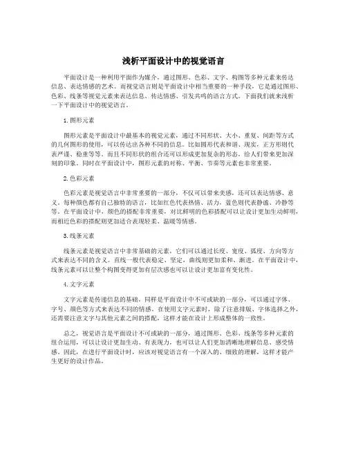 浅析平面设计中的视觉语言