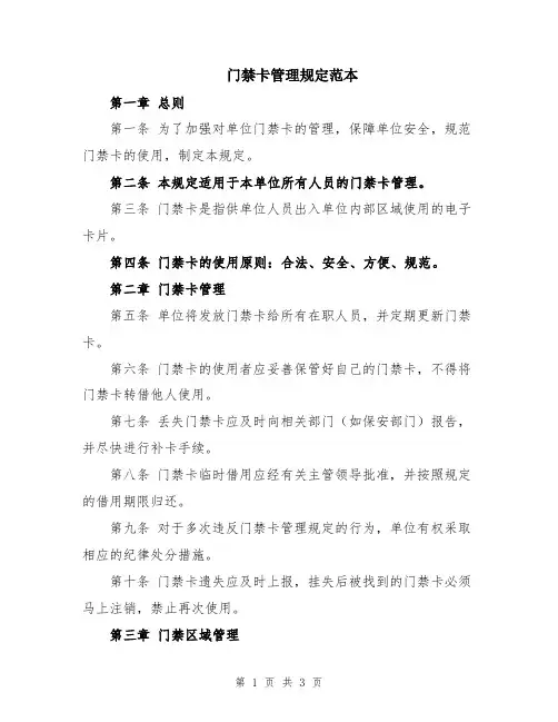 门禁卡管理规定范本