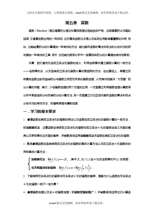复变函数第五章留数学习方法指导