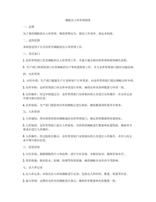 钢板出入库管理制度