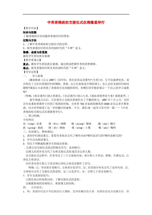 七年级语文下册 22 新闻两则—中英香港政权交接仪式在港隆重举行导学案 苏教版