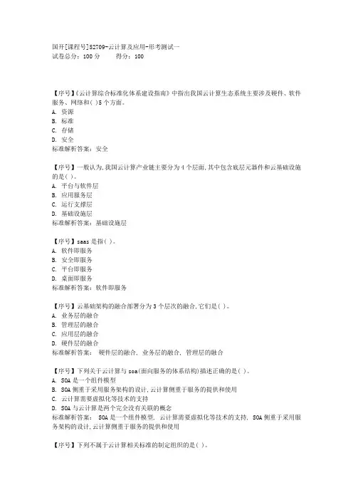 云计算及应用