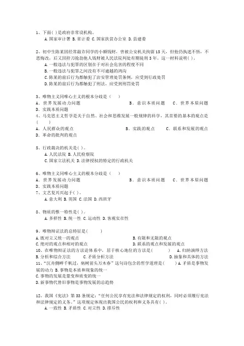 2015山东省直属事业单位考试公共基础知识考试重点和考试技巧