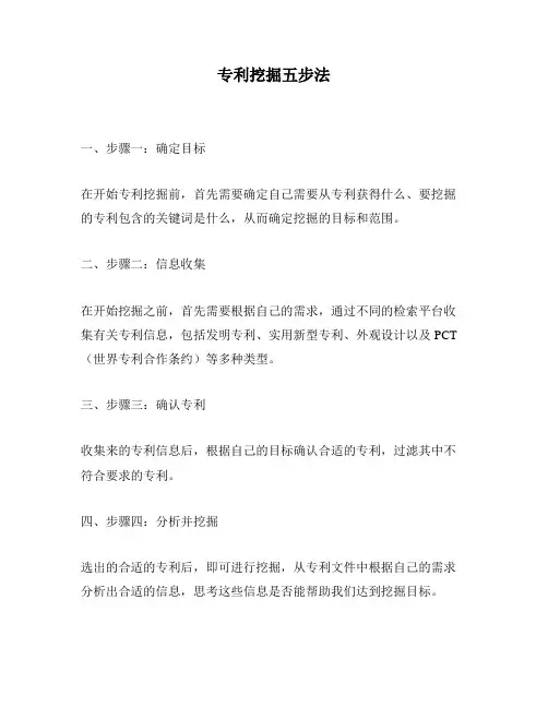 专利挖掘五步法