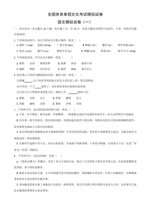 体育单招文化考试模拟试卷第一套带答案