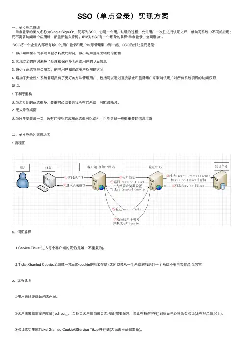 SSO（单点登录）实现方案