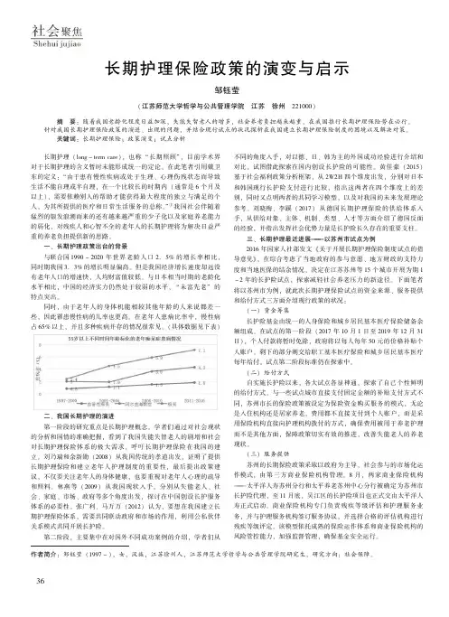 长期护理保险政策的演变与启示
