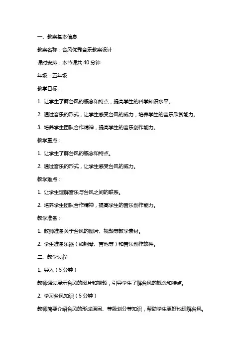 台风音乐教案设计