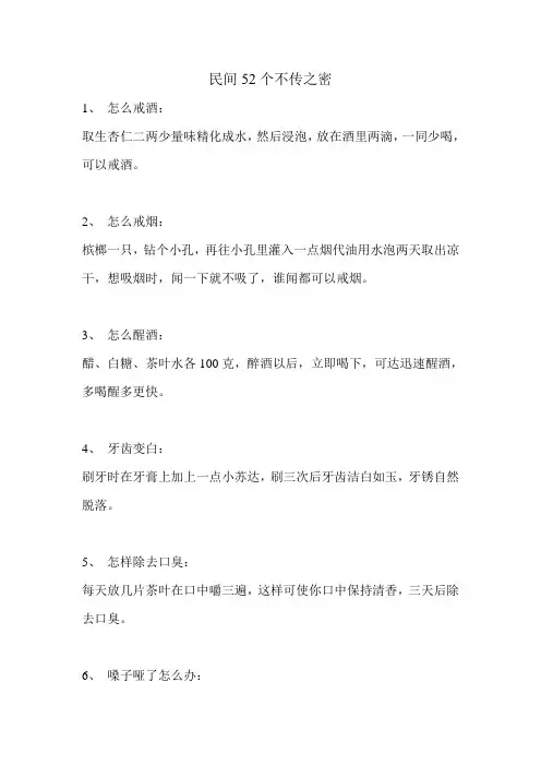 民间52个不传之密