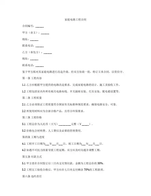 家庭电路工程合同