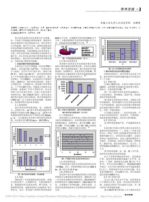 长春市集中供热问题现状分析与建议_宋殿辉