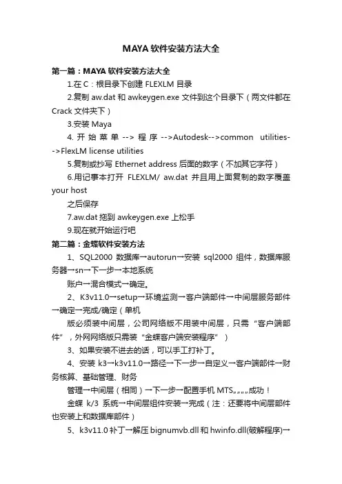 MAYA软件安装方法大全
