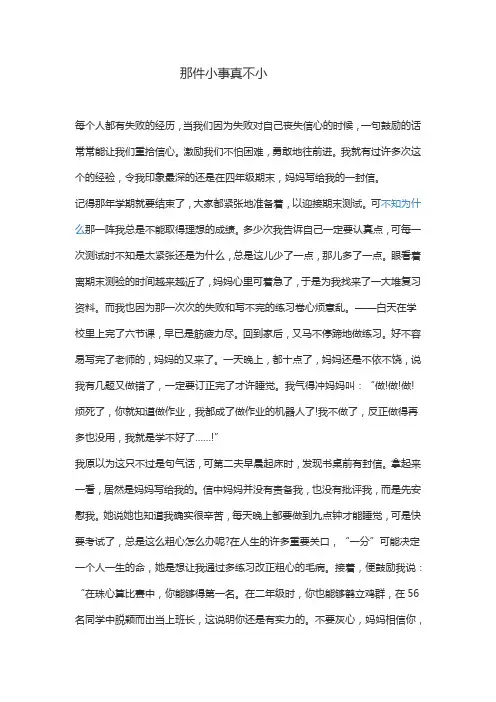 那件小事真不小