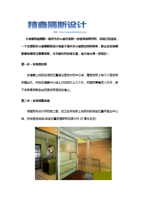 卫生间隔断安装的步骤详情