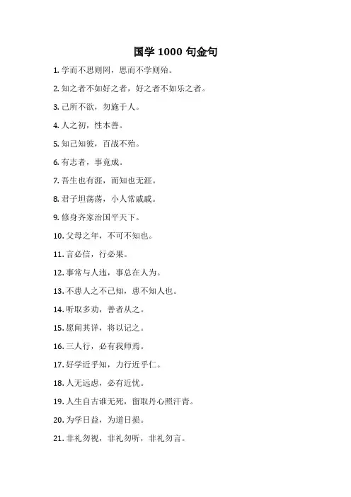 国学1000句金句