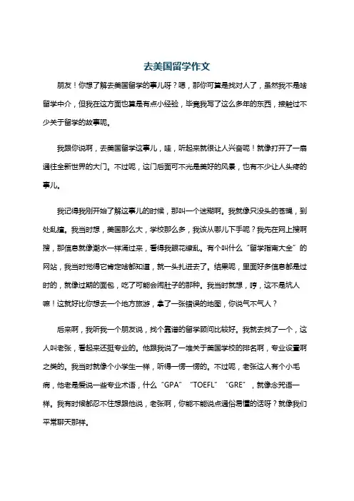 去美国留学作文