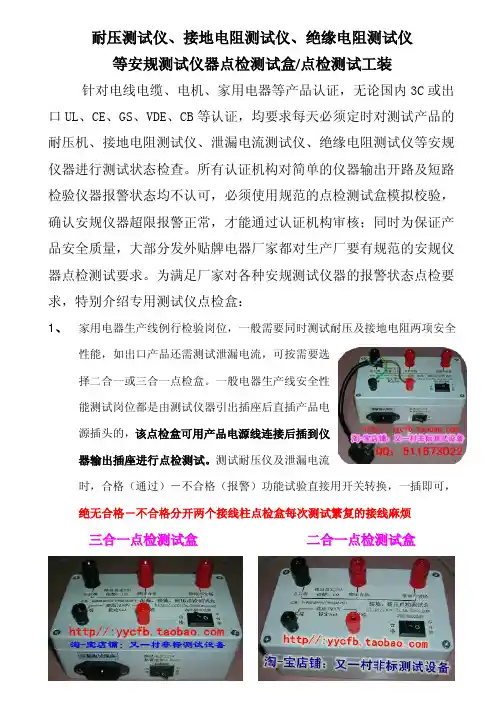 耐压机、接地电阻、绝缘电阻等安规测试仪器点检测试盒