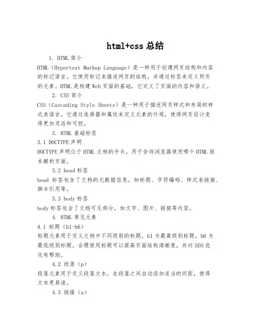 html+css总结