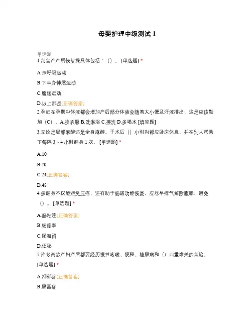母婴护理中级测试1