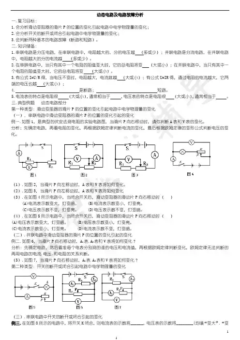 动态电路问题加计算