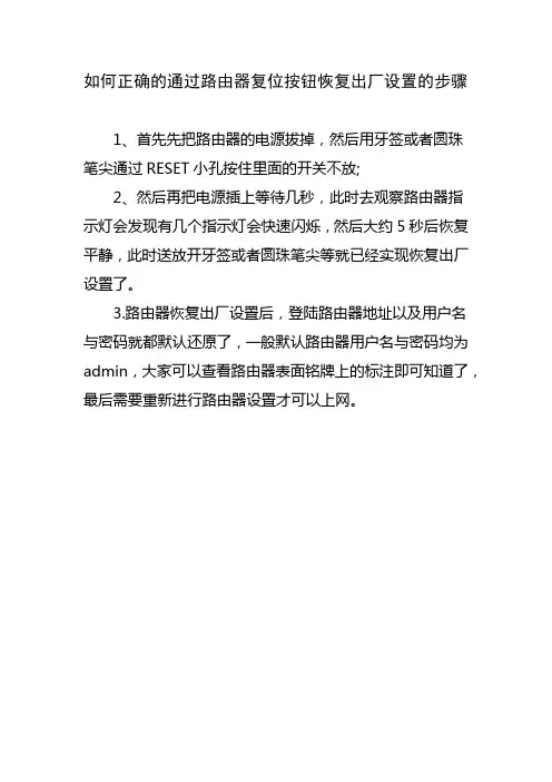 如何正确的通过路由器复位按钮恢复出厂设置的步骤
