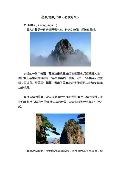 高度,角度,尺度（必读好文）