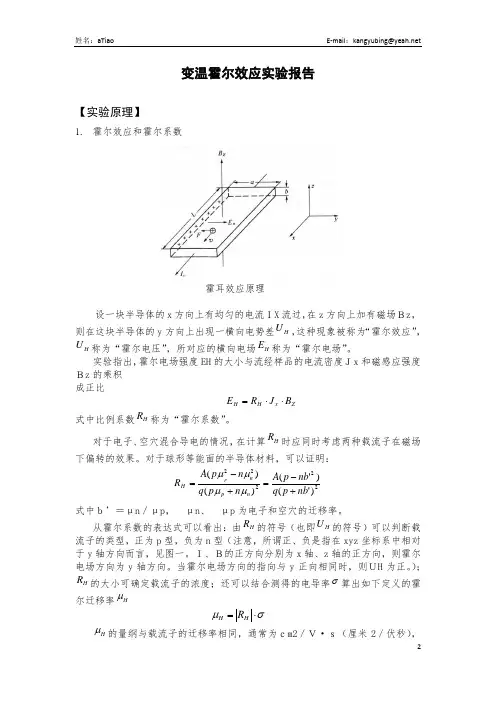 变温霍尔效应 实验报告
