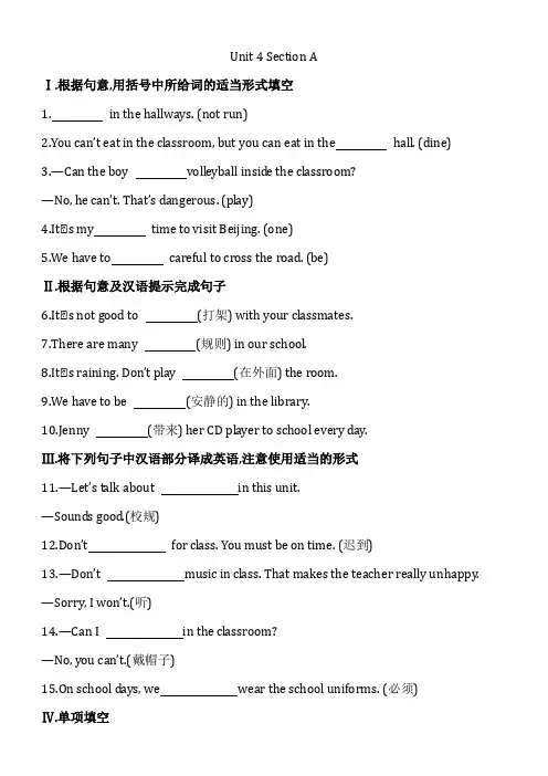 人教版七年级英语下册 Unit 4 能力拔高测试卷附答案