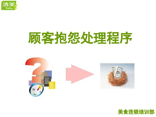 顾客抱怨处理流程