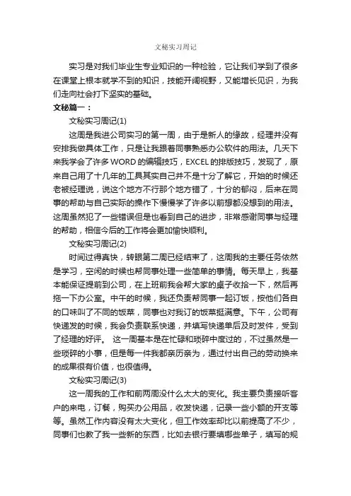 文秘实习周记_个人写作_