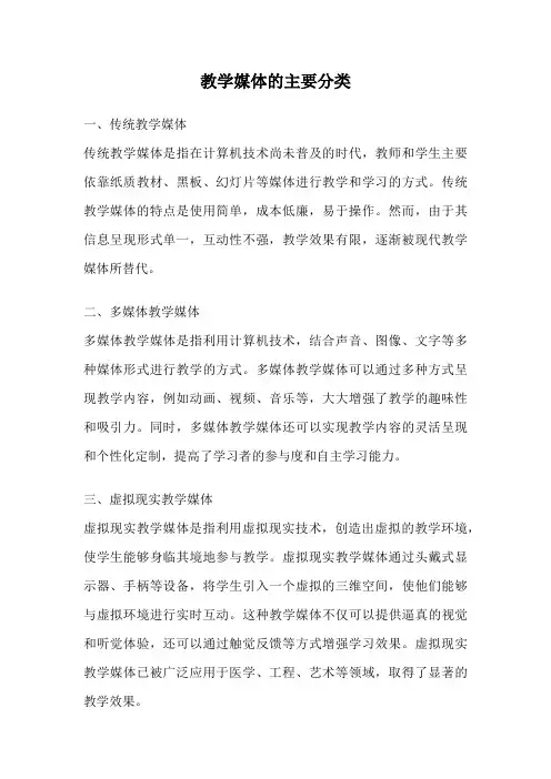 教学媒体的主要分类