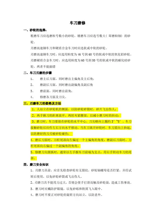 车刀磨修
