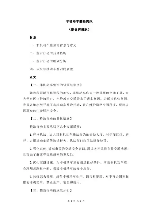 非机动车整治简报