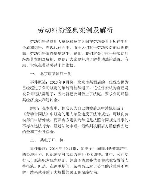 劳动纠纷经典案例及解析