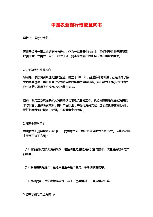 中国农业银行借款意向书