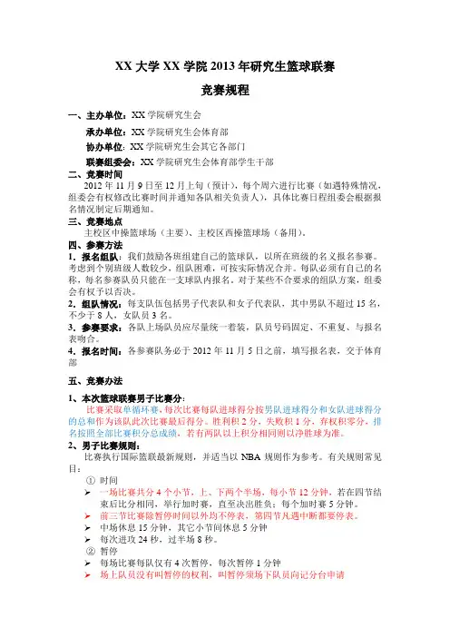 篮球比赛比赛规程