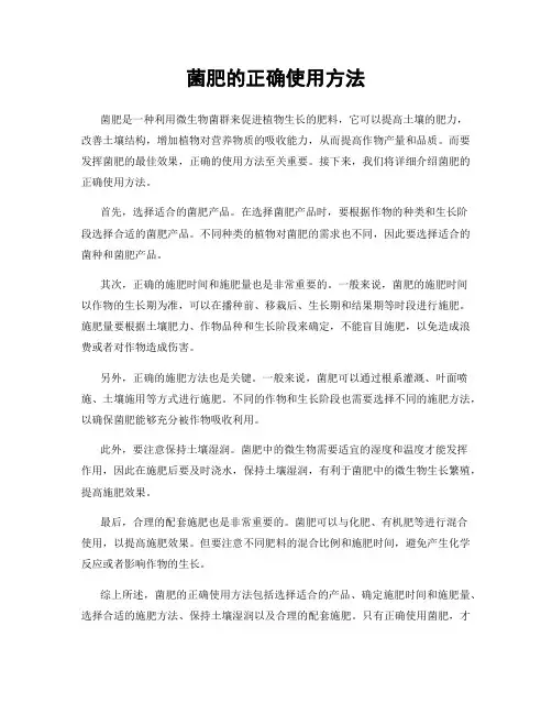 菌肥的正确使用方法