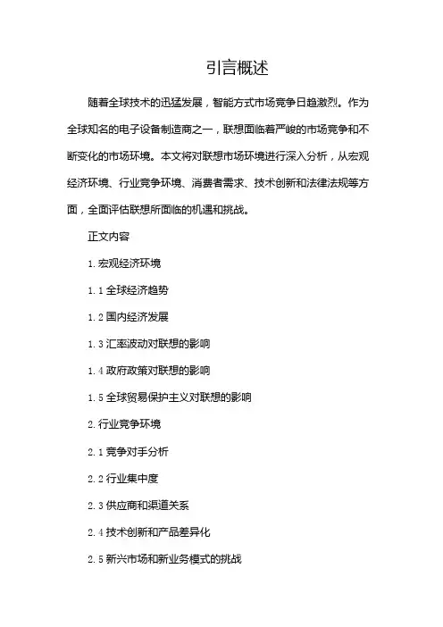 联想市场环境分析