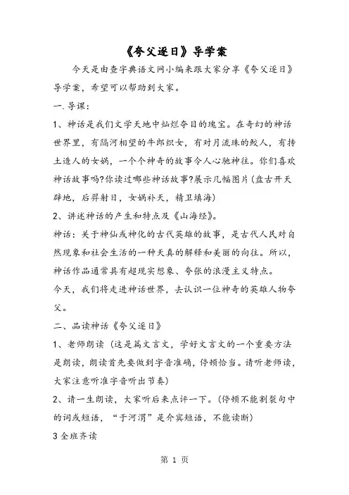 《夸父逐日》导学案-word文档资料