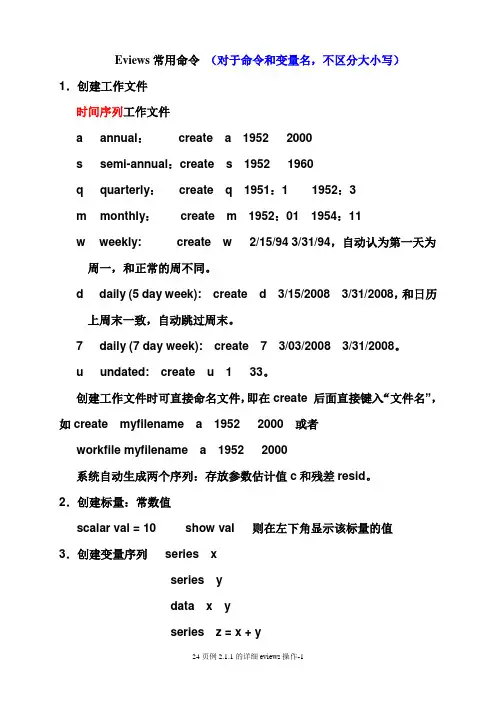 eviews_基本命令